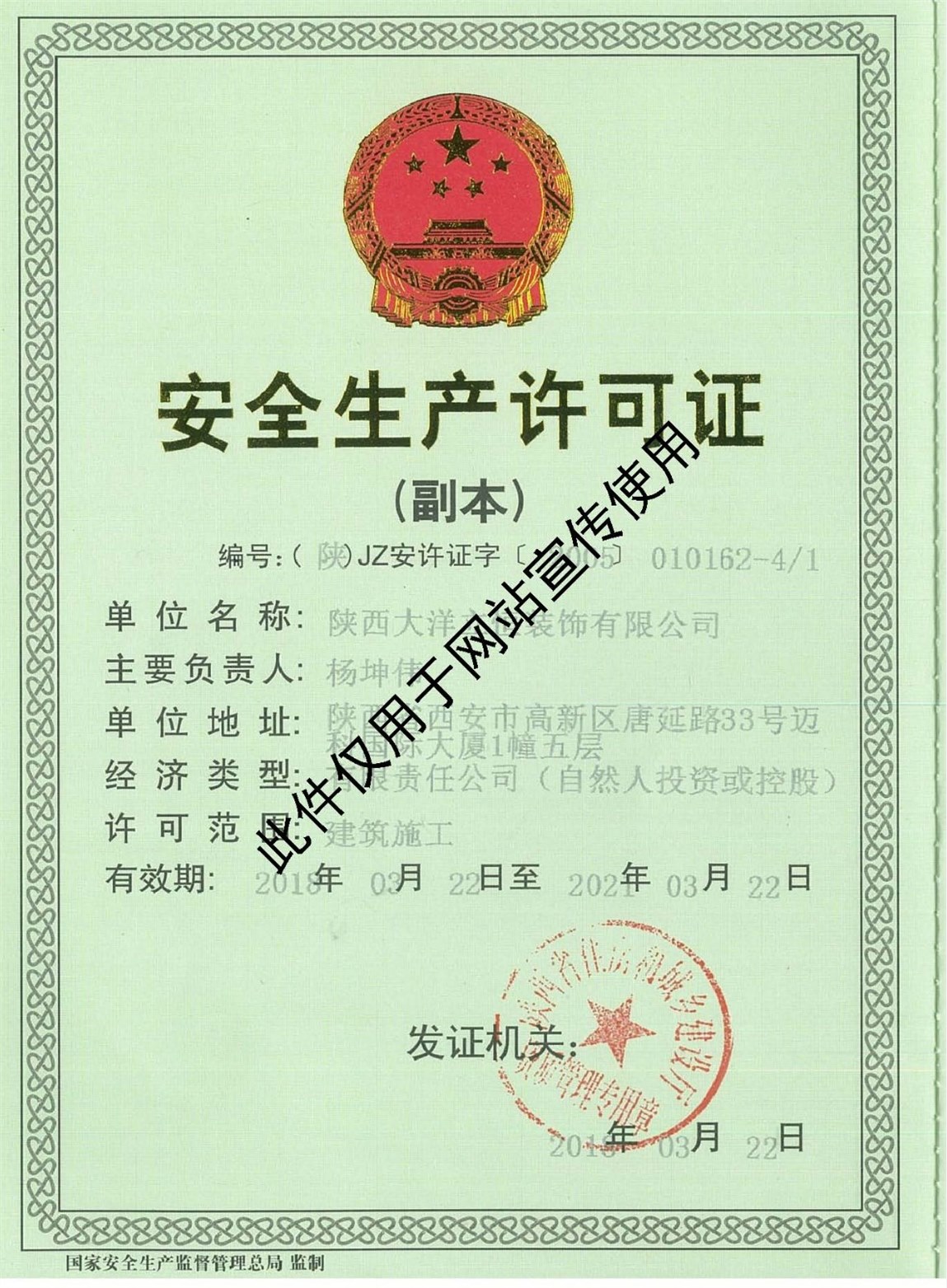 安全生产许可证