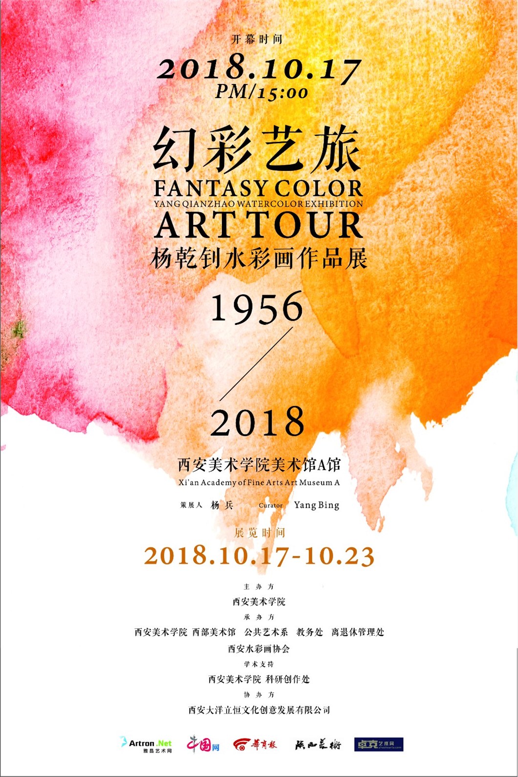 幻彩艺旅—杨乾钊教授水彩画作品展